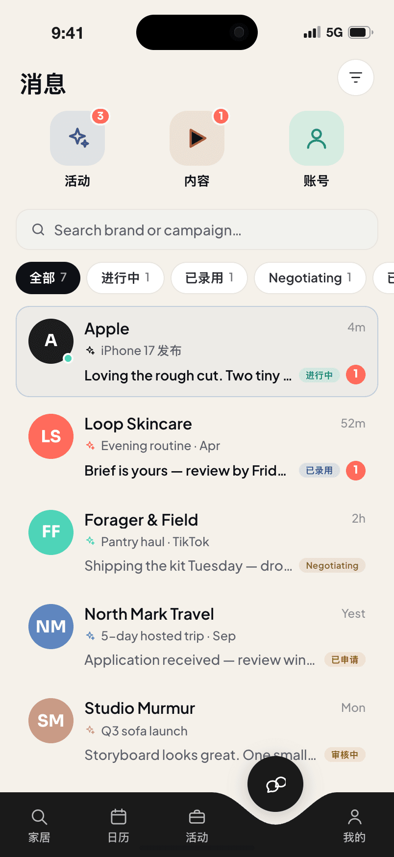 Airfluence 合作消息收件箱
