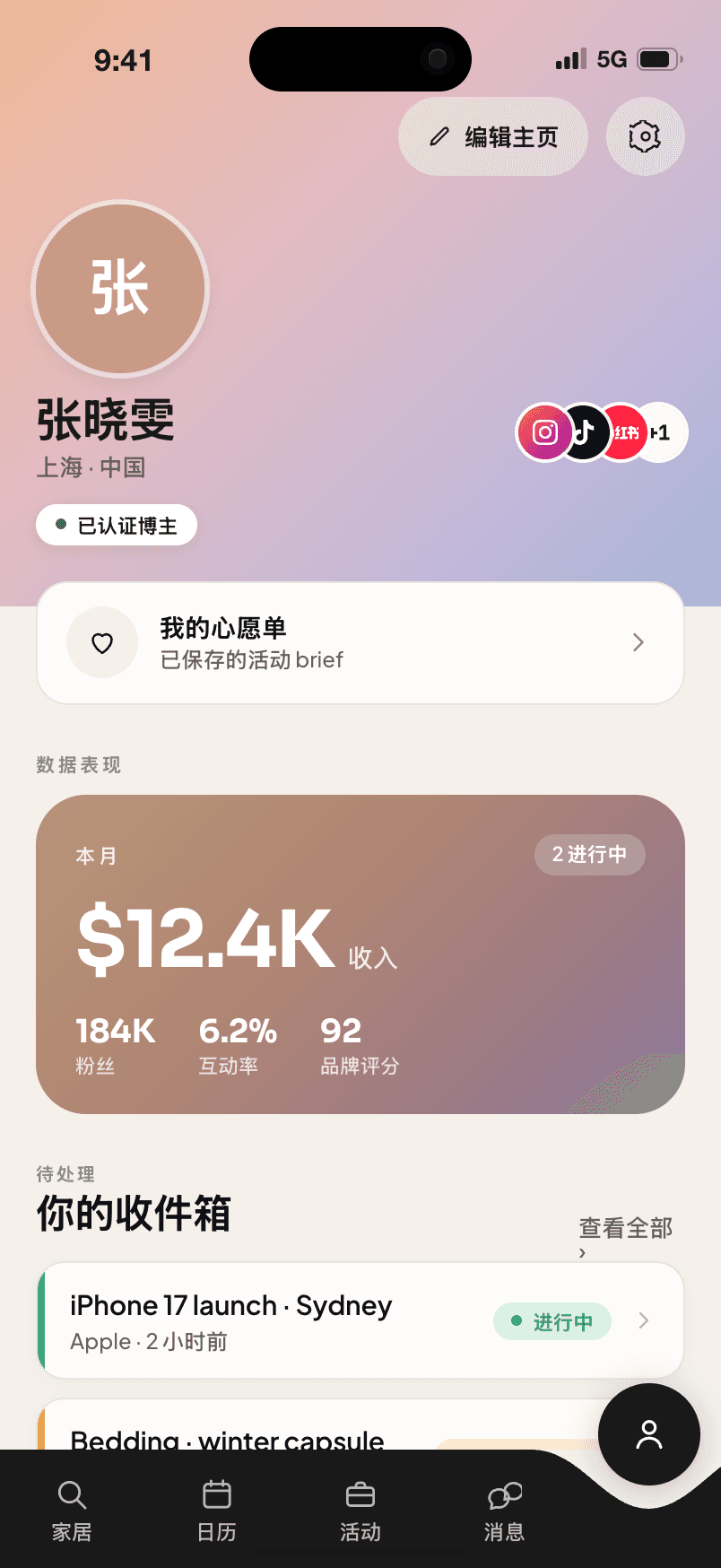 Airfluence 博主主页与收益界面