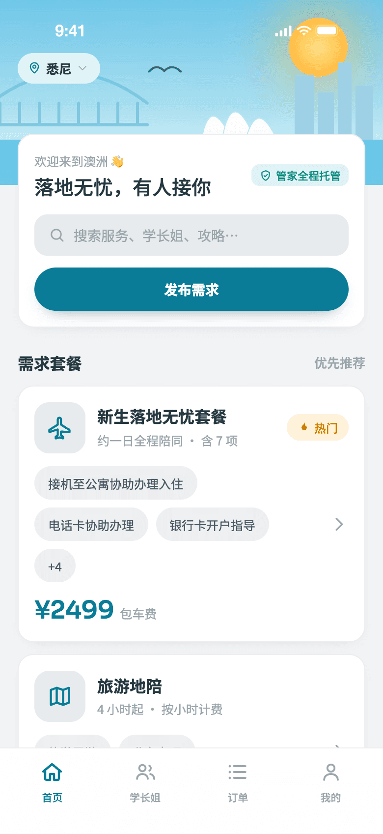 优渡 Unilinx 落地服务首页