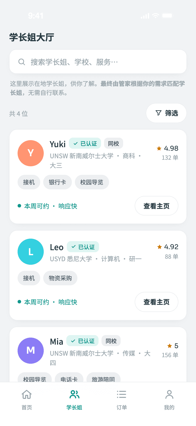 优渡 Unilinx 认证学长姐大厅