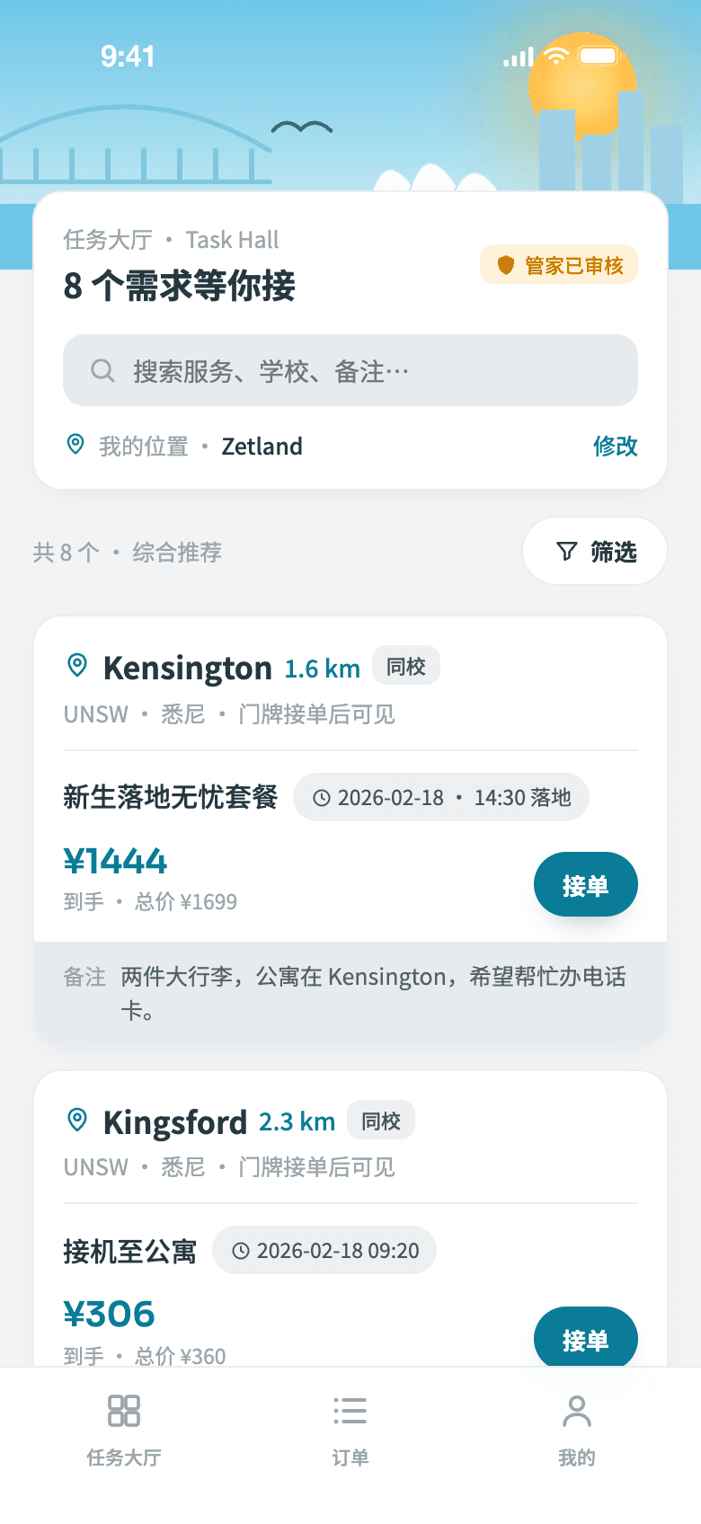 优渡 Unilinx 任务大厅